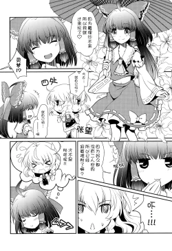 Page 13 of Tonari no Reimu-san | 我身边的灵梦桑