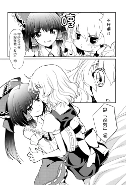 Page 15 of Tonari no Reimu-san | 我身边的灵梦桑