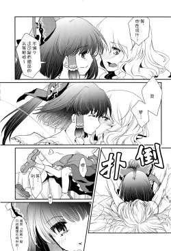 Page 16 of Tonari no Reimu-san | 我身边的灵梦桑