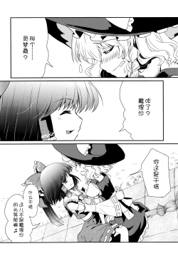 Page 19 of Tonari no Reimu-san | 我身边的灵梦桑