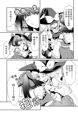 Page 20 of Tonari no Reimu-san | 我身边的灵梦桑
