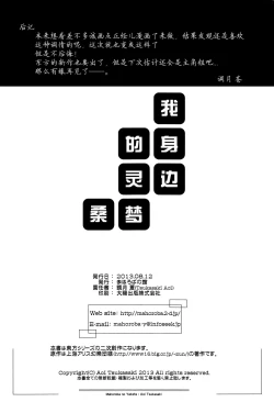 Page 21 of Tonari no Reimu-san | 我身边的灵梦桑