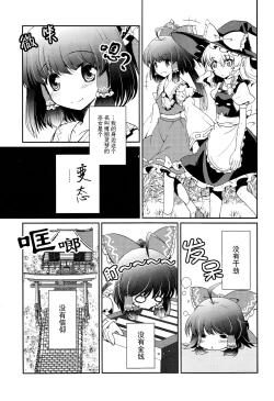 Page 2 of Tonari no Reimu-san | 我身边的灵梦桑