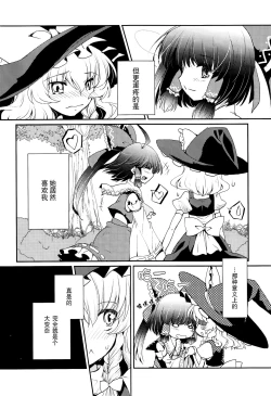 Page 3 of Tonari no Reimu-san | 我身边的灵梦桑