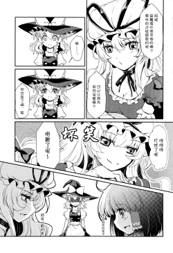 Page 6 of Tonari no Reimu-san | 我身边的灵梦桑