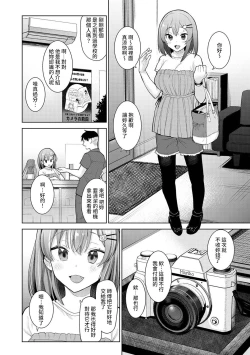 Page 184 of SotsuAl Cameraman to shite Ichinenkan Joshikou no Event e Doukou Suru Koto ni Natta Hanashi Ch. 1-10