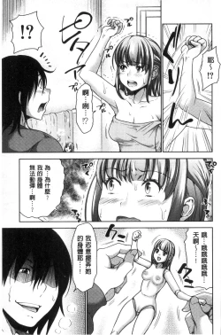 Page 157 of Sanshimai Show Timenen mae no Sugata de Seishun Yarinaosetara如果我以10年前的模樣青春再玩一次的話-