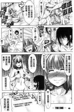 Page 182 of Sanshimai Show Timenen mae no Sugata de Seishun Yarinaosetara如果我以10年前的模樣青春再玩一次的話-