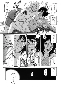 Page 8 of Akebi no Mi - Satomi Katei