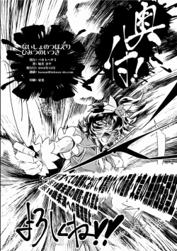 Page 29 of Naisho no TsuboEri Himitsu no Itsuki