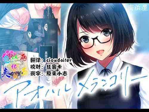 Download Aoharu Melancholy