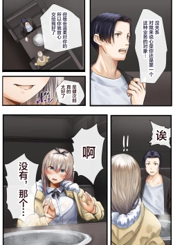 Page 30 of Hitozuma no Watashi ga "Ai" shite Ii no wa Danna dake? Hajimari no Shou