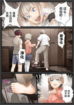 Page 3 of Hitozuma no Watashi ga "Ai" shite Ii no wa Danna dake? Hajimari no Shou