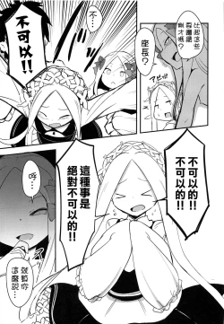 Page 6 of Yoiko to Waruiko Docchi no Watashi to Shitai no kashira