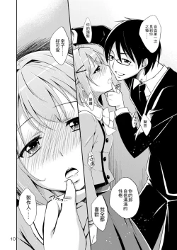 Page 7 of Sachiko, Aishiteru!