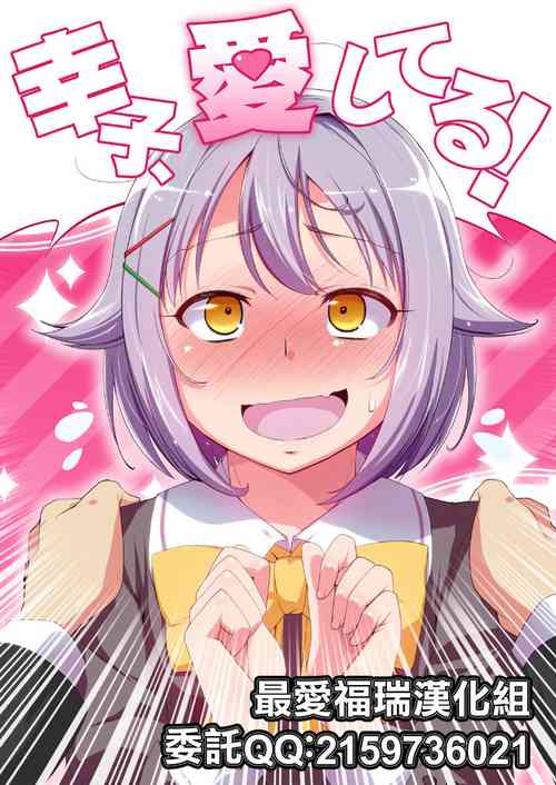 Download Sachiko, Aishiteru!