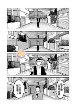 Page 18 of Kowamote Danshi no Bentou ga Umai Wake 6 | 長相兇惡男子做的便當很好吃的理由 6