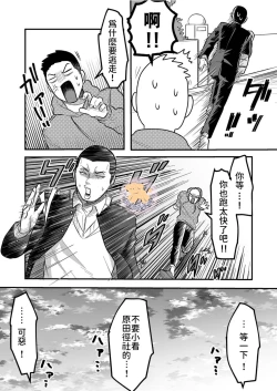 Page 19 of Kowamote Danshi no Bentou ga Umai Wake 6 | 長相兇惡男子做的便當很好吃的理由 6