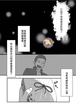 Page 30 of Kowamote Danshi no Bentou ga Umai Wake 6 | 長相兇惡男子做的便當很好吃的理由 6