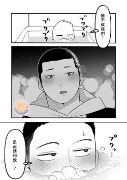 Page 6 of Kowamote Danshi no Bentou ga Umai Wake 6 | 長相兇惡男子做的便當很好吃的理由 6