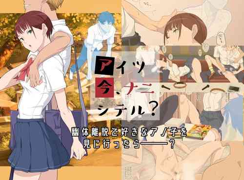 [Poppenheim (Kamisyakujii Yubeshi)] Aitsu Ima, Nani Shiteru? [English] [Digital]