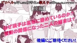 Page 56 of DeliHeal o Yondara Yuutousei no Oshiego ga Kichattan desu kedo...