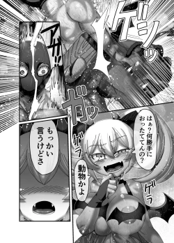 Page 8 of Kyuuketsuki ni Seinaru Sabaki o