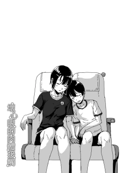 Page 181 of Ijiwaru Connect | 壞心眼的肉體接觸