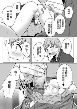 Page 40 of Ijiwaru Connect | 壞心眼的肉體接觸