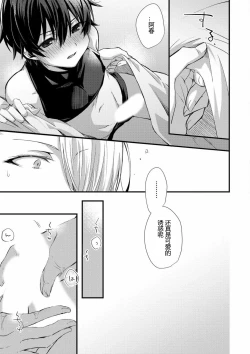 Page 10 of Oshikake Akuma wa Sakaraenai!