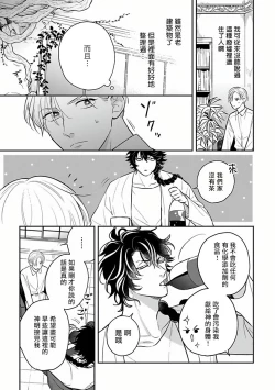 Page 11 of Ikenie Monzenbarai | 被退货的祭品 Ch. 1-3