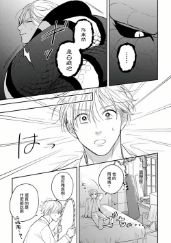 Page 21 of Ikenie Monzenbarai | 被退货的祭品 Ch. 1-3