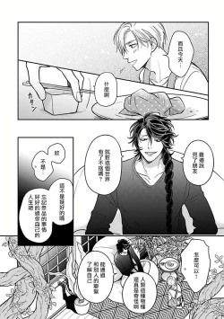 Page 47 of Ikenie Monzenbarai | 被退货的祭品 Ch. 1-3