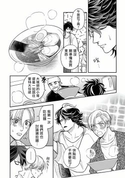 Page 60 of Ikenie Monzenbarai | 被退货的祭品 Ch. 1-3
