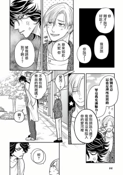 Page 64 of Ikenie Monzenbarai | 被退货的祭品 Ch. 1-3