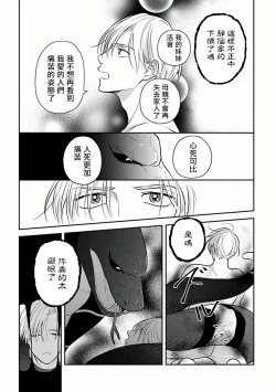 Page 73 of Ikenie Monzenbarai | 被退货的祭品 Ch. 1-3