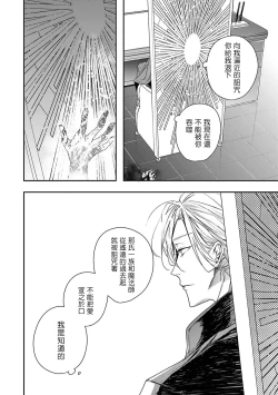 Page 21 of World's End Blue Bird | 末世青鸟 Ch. 4