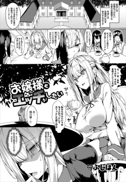 Page 43 of Kouki na Ojousama o HaramaSex Anthology