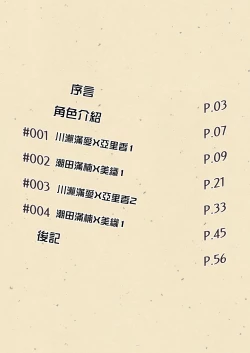 Page 9 of MANA ONLY KNOWS OMNIBUS VOL. 1