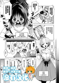 Page 1 of COSPLAY Onee-san no Amai Ouen