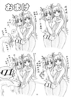 Page 13 of Onaho Kenkyuubu! 1.11 | 飞机杯研究部