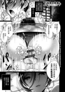 Page 152 of Himitsudere - Secret Love