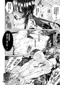 Page 237 of Himitsudere - Secret Love