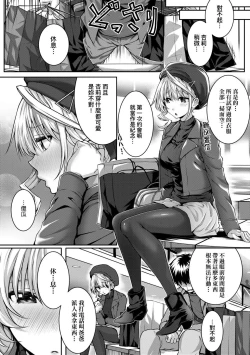 Page 242 of Hatsukoi Jikan.