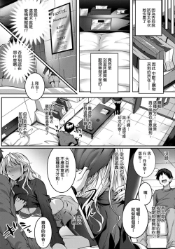 Page 243 of Hatsukoi Jikan.