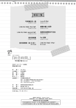 Page 253 of Hatsukoi Jikan.