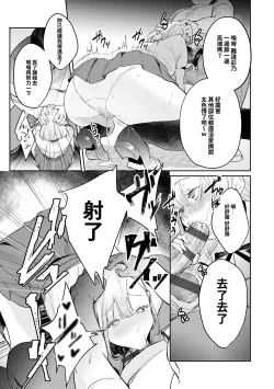 Page 12 of Anata no XX de Mitasaretai