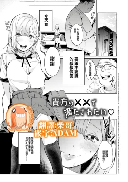 Page 1 of Anata no XX de Mitasaretai