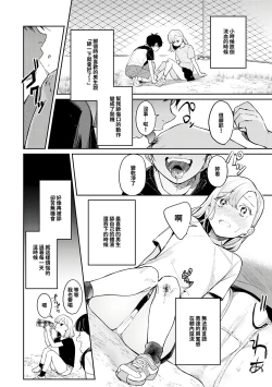 Page 3 of Anata no XX de Mitasaretai