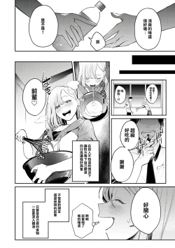 Page 5 of Anata no XX de Mitasaretai
